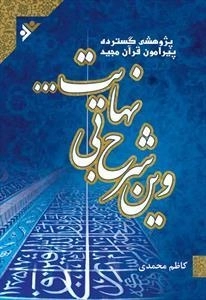 وین شرح بی نهایت