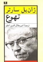 تهوع