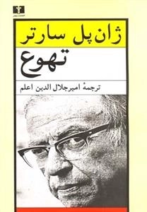 تهوع