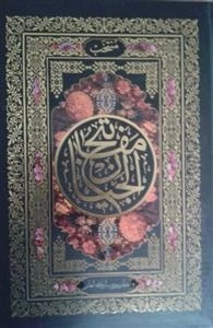 منتخب مفاتیح الجنان