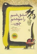 مشق شبم را ننوشتم چون...