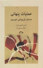 عملیات پنهانی