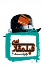 فیلمفارسی چیست ؟