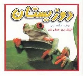 دوزیستان