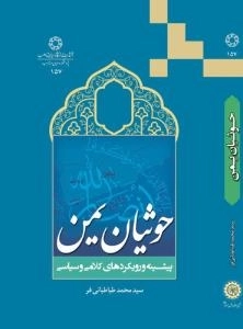 حوثیان یمن : پیشینه و رویکردهای کلامی و سیاسی