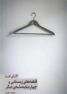 قطعه های زمستانی و چهار نمایشنامه ی دیگر