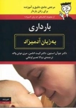 بارداری به زبان آدمیزاد