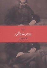 جهان کلاسیک : دستیار