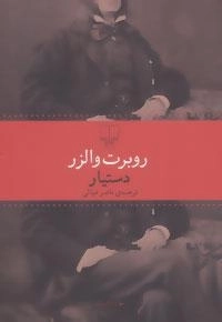 جهان کلاسیک : دستیار