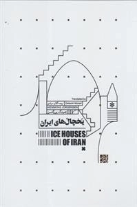 یخچال های ایران