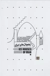 یخچال های ایران