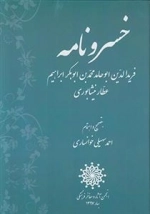 خسرونامه