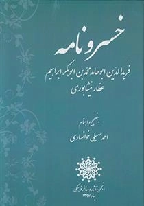 خسرونامه