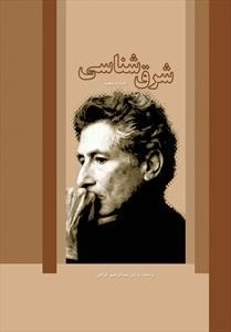 شرق شناسی