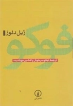 فوکو