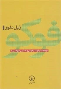 فوکو