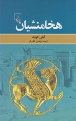 هخامنشیان