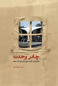 چادر وحدت