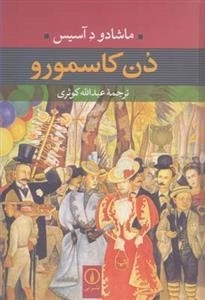 دن کاسمورو