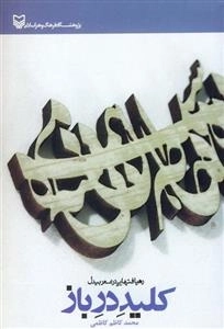 کلید در باز