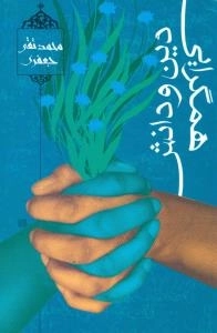 همگرایی دین و دانش
