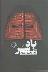 باد سر
