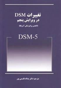 تغییرات DSM در ویرایش پنجم