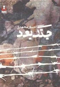 جنگ بعد