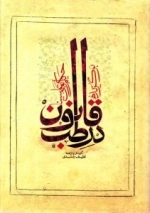 برگزیده قانون در طب