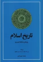 تاریخ اسلام: پژوهش دانشگاه کیمبریج