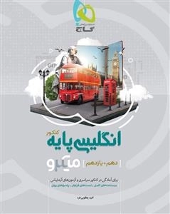 میکرو طبقه بندی: زبان انگلیسی پایه کنکور