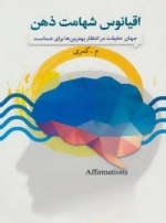 اقیانوس شهامت ذهن
