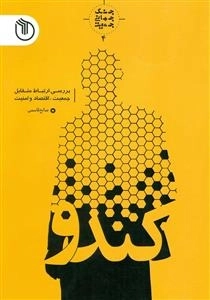جنگ جهانی جمعیت 4: کندو