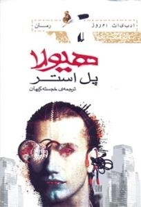 هیولا