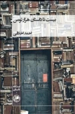 بیست تا داستان هزار تومن
