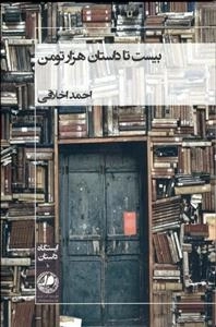 بیست تا داستان هزار تومن