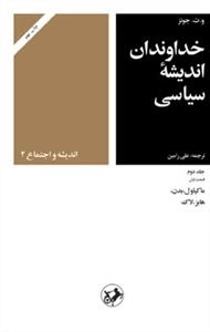 خداوندان اندیشه سیاسی 3