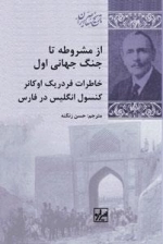 از مشروطه تا جنگ جهانی اول