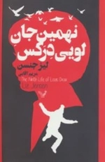 نهمین جان لویی درکس