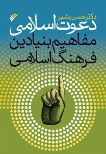 دعوت اسلامی