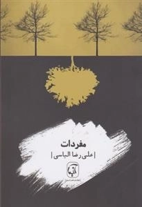 مفردات
