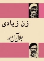 زن زیادی