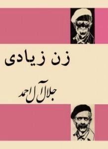 زن زیادی