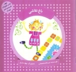باغ نقاشی