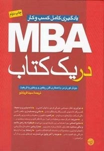 MBA در یک کتاب