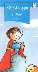 مانولیتو: سوپر مانولیتو