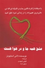عشق همه جا و در هوا هست
