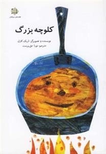 کلوچه بزرگ