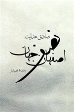 اصفهان نصف جهان