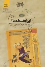 ایراندخت